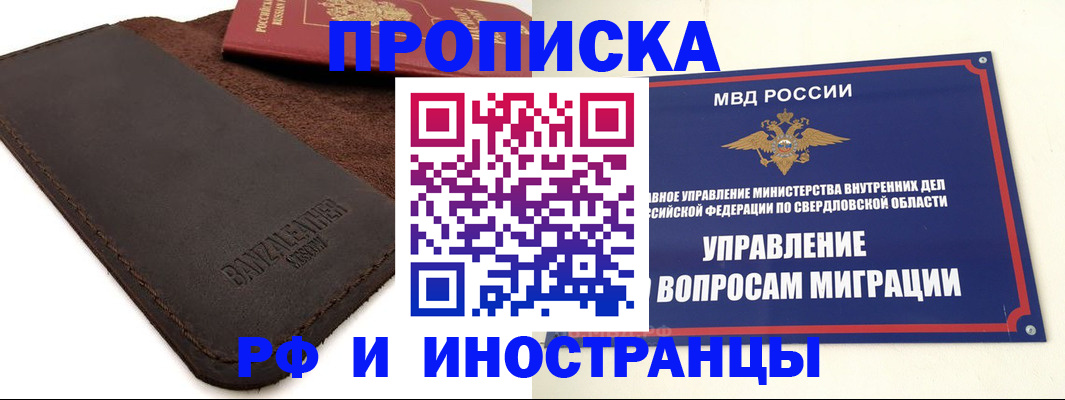купить прописку в Усолье-Сибирском